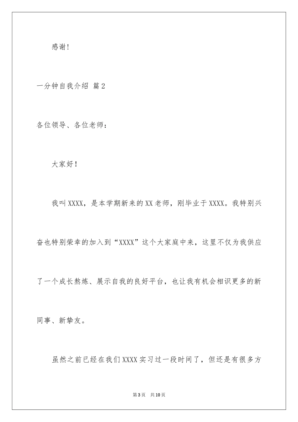 2024一分钟自我介绍_28_第3页