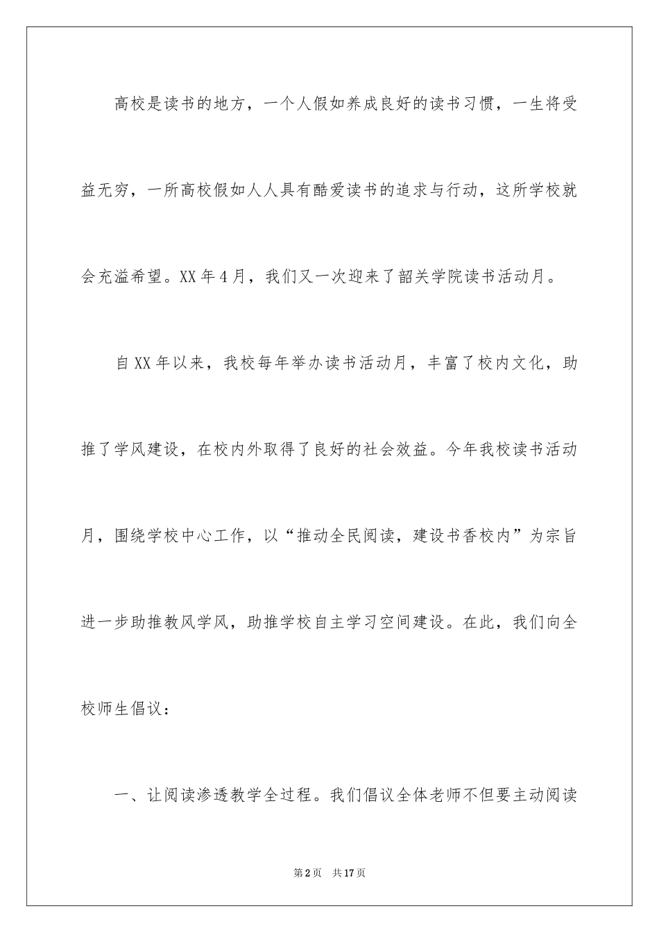 2024全民阅读倡议书_36_第2页