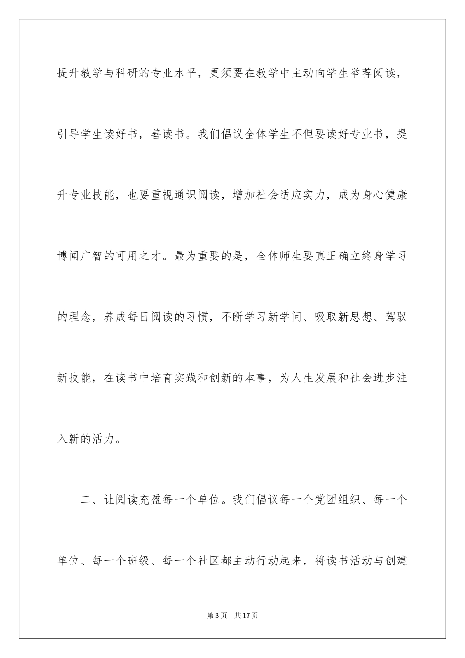 2024全民阅读倡议书_36_第3页