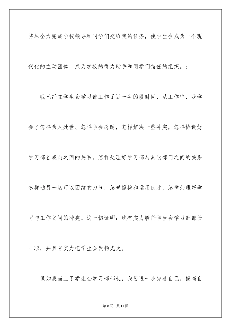2024学生会竞选部长演讲稿_16_第2页