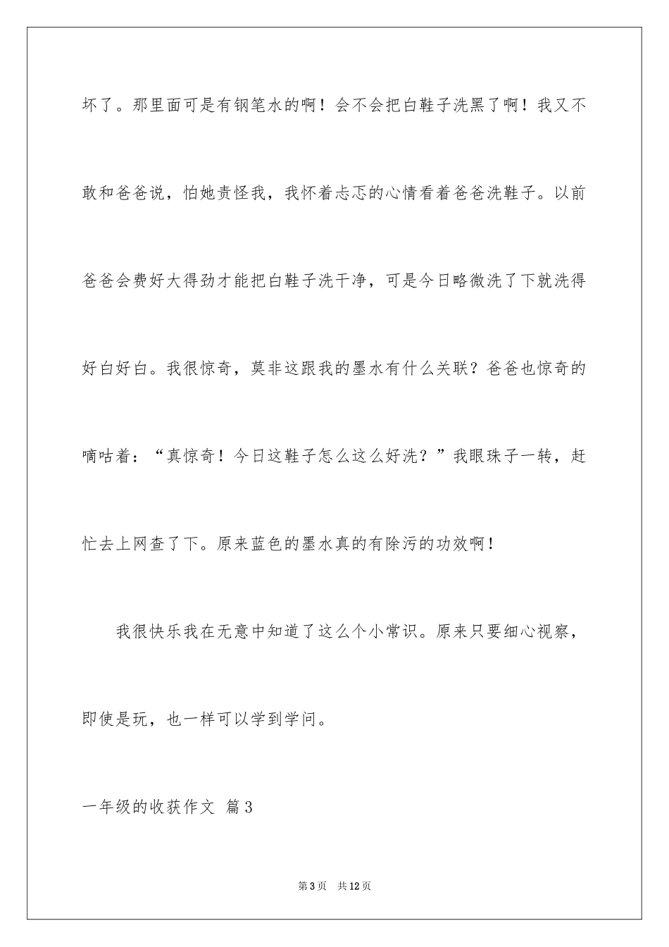 2024一年级的收获作文_7_第3页