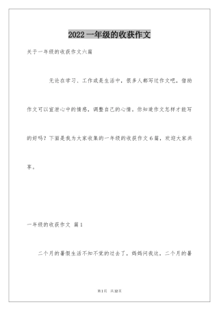 2024一年级的收获作文_7