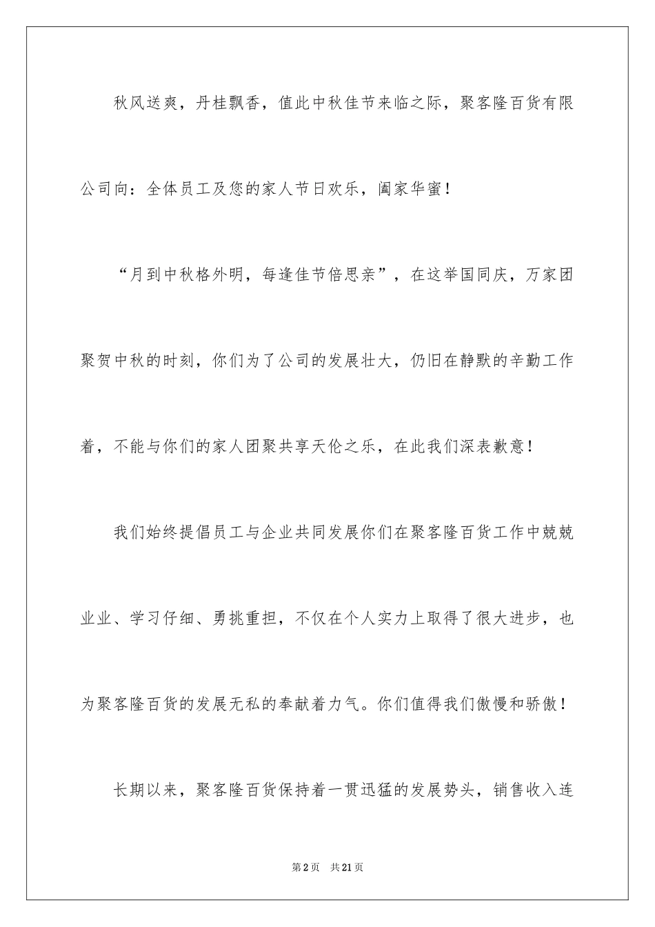 2024中秋慰问信_133_第2页