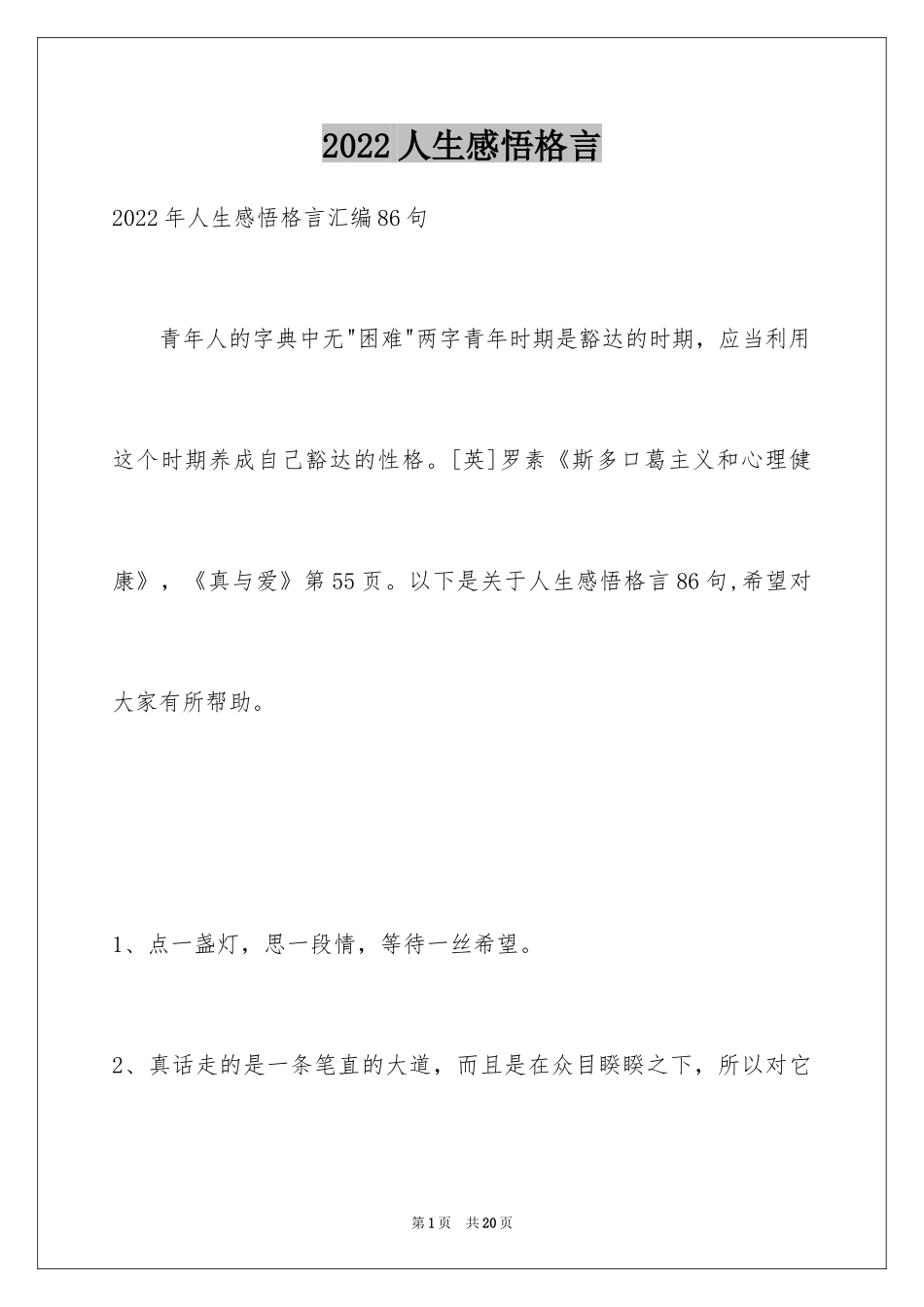 2024人生感悟格言_218_第1页