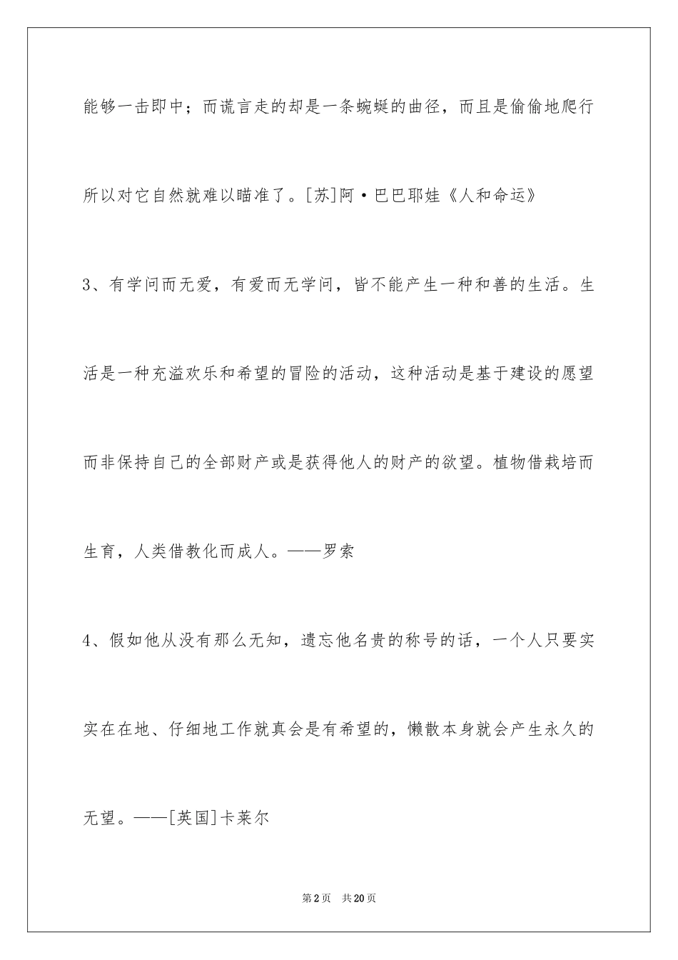 2024人生感悟格言_218_第2页