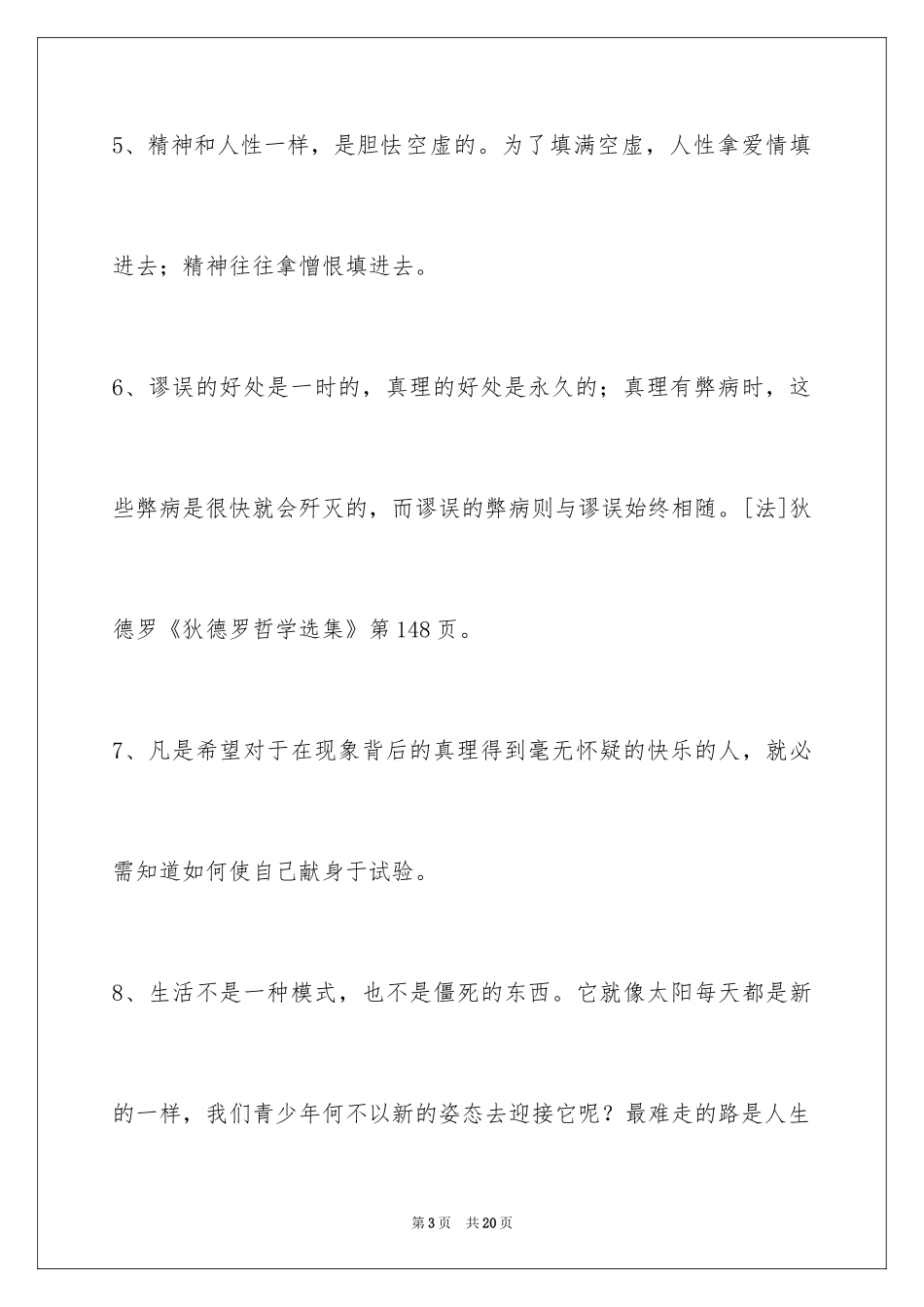 2024人生感悟格言_218_第3页