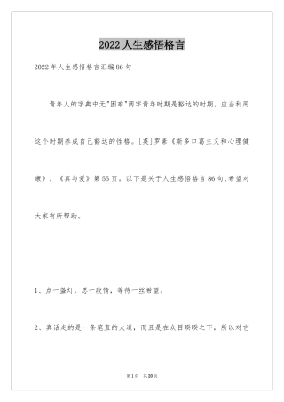 2024人生感悟格言_218