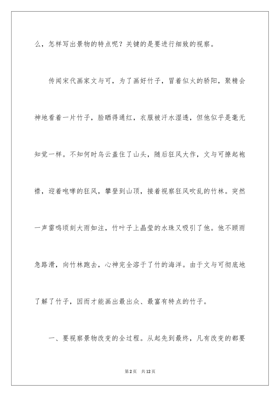 2024初中写景作文_76_第2页