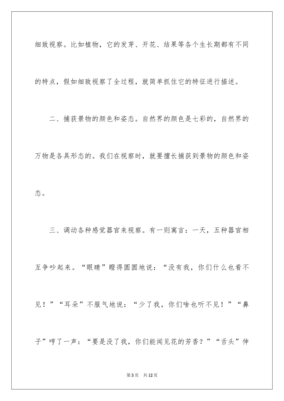 2024初中写景作文_76_第3页