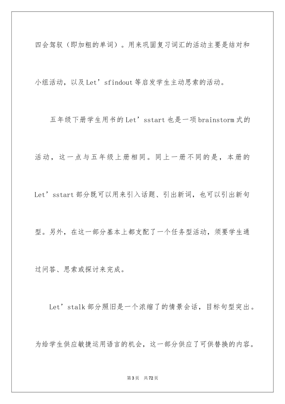 2024五年级下学期教学计划_6_第3页