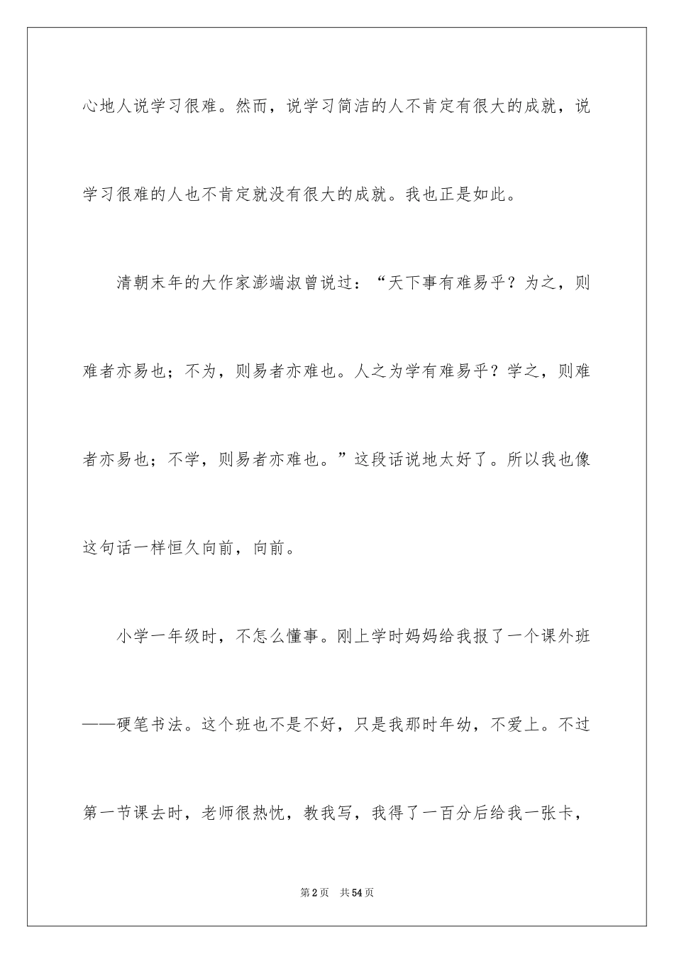 2024学习记叙文_第2页