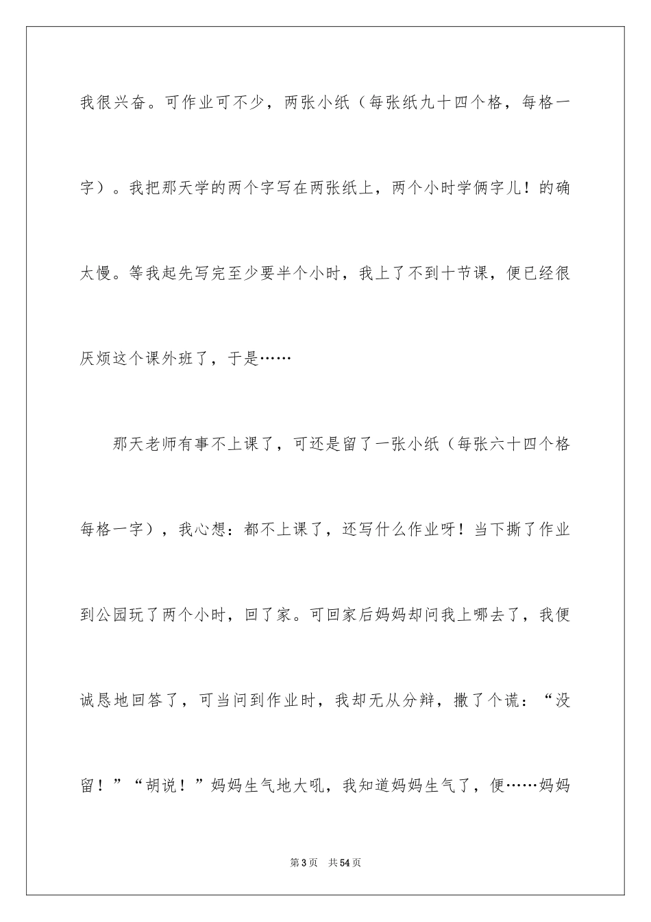 2024学习记叙文_第3页