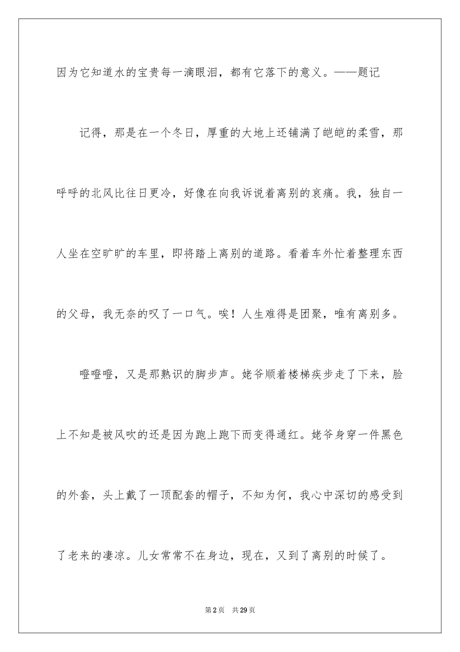 2024初中叙事作文_3_第2页