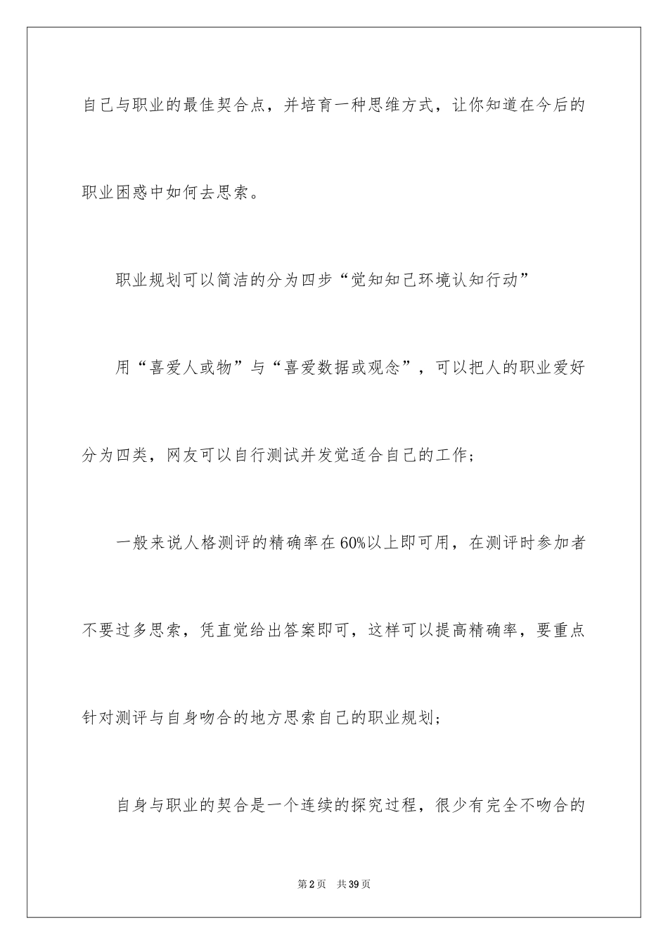 2024大学生职业规划_1298_第2页