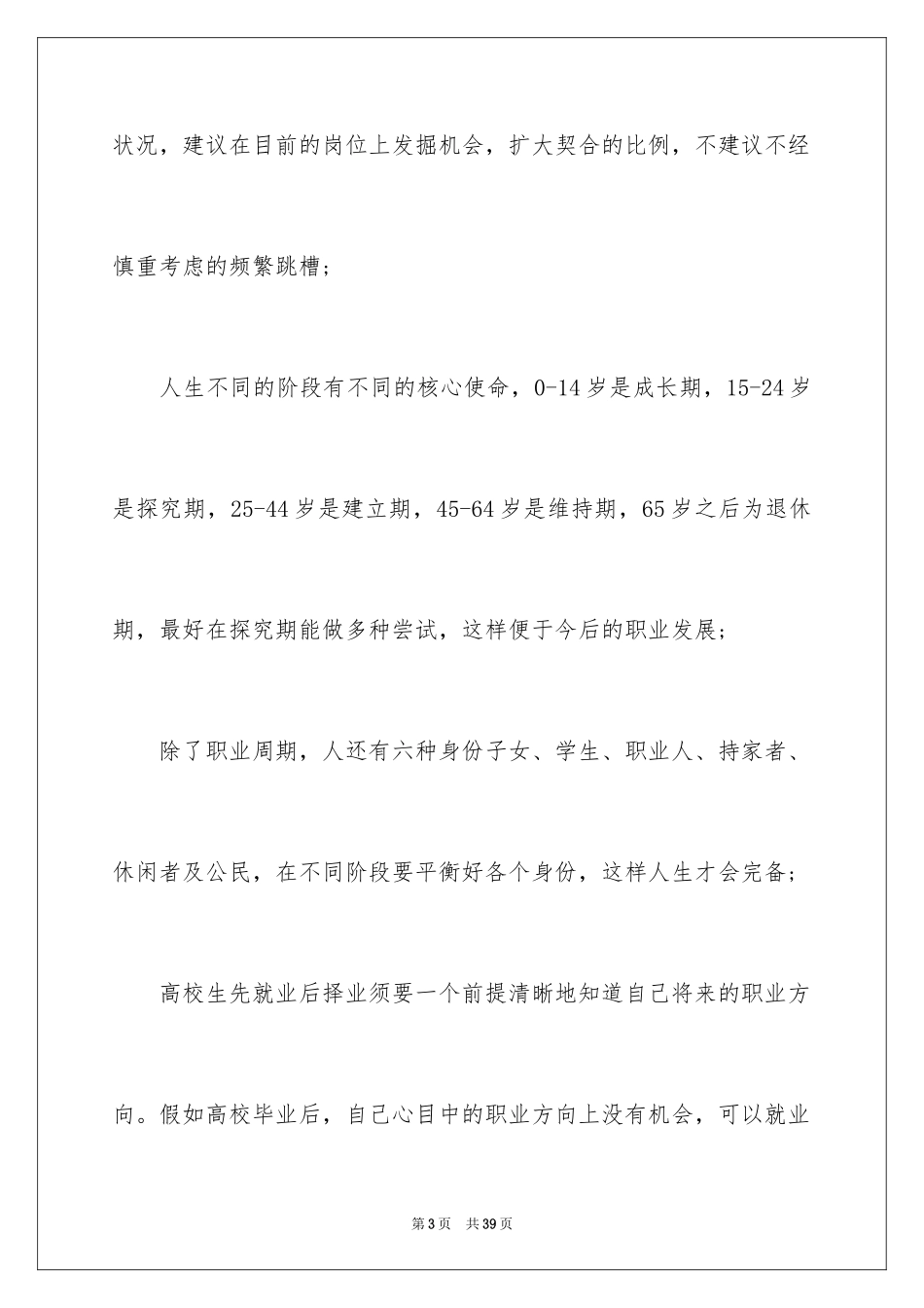 2024大学生职业规划_1298_第3页