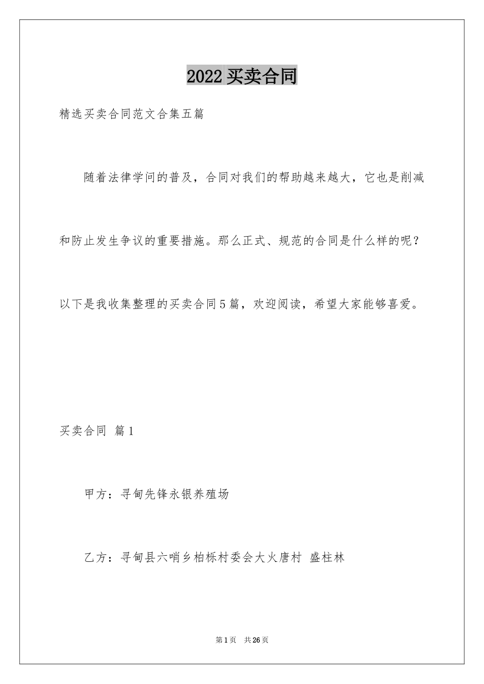 2024买卖合同_3307_第1页