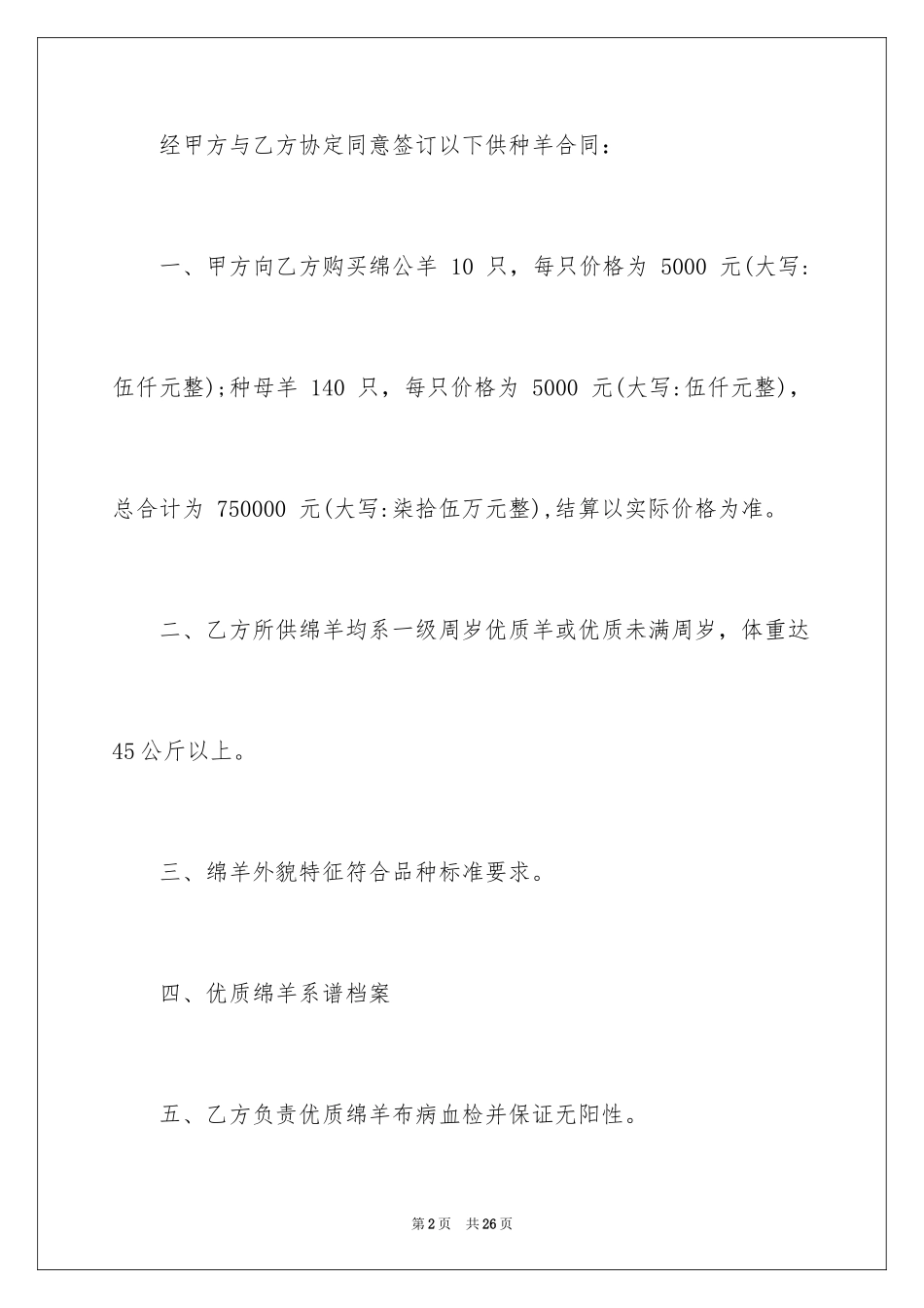 2024买卖合同_3307_第2页