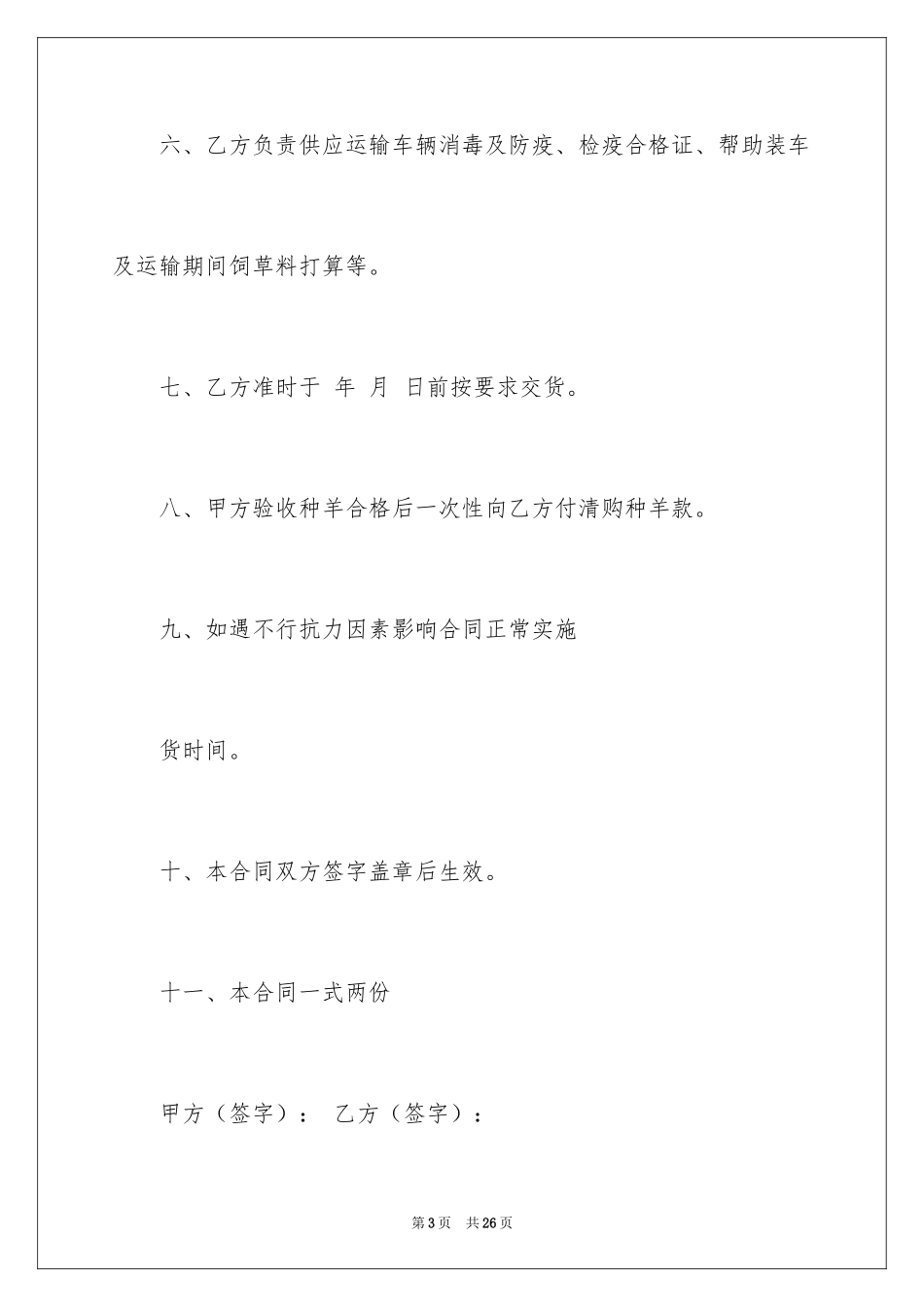 2024买卖合同_3307_第3页
