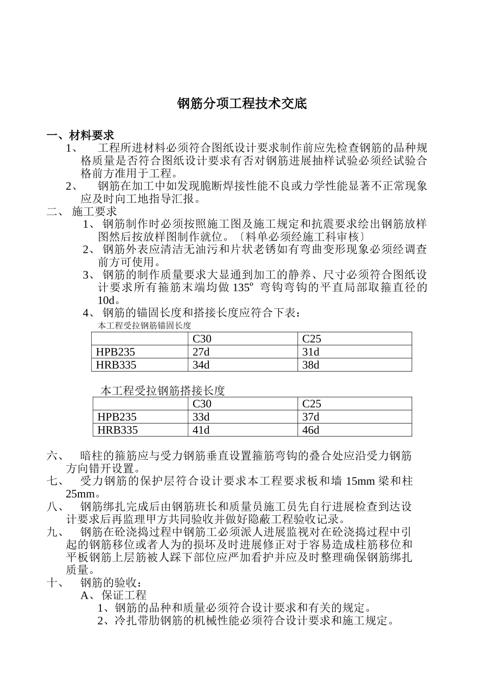 钢筋分项工程技术交底2_第1页