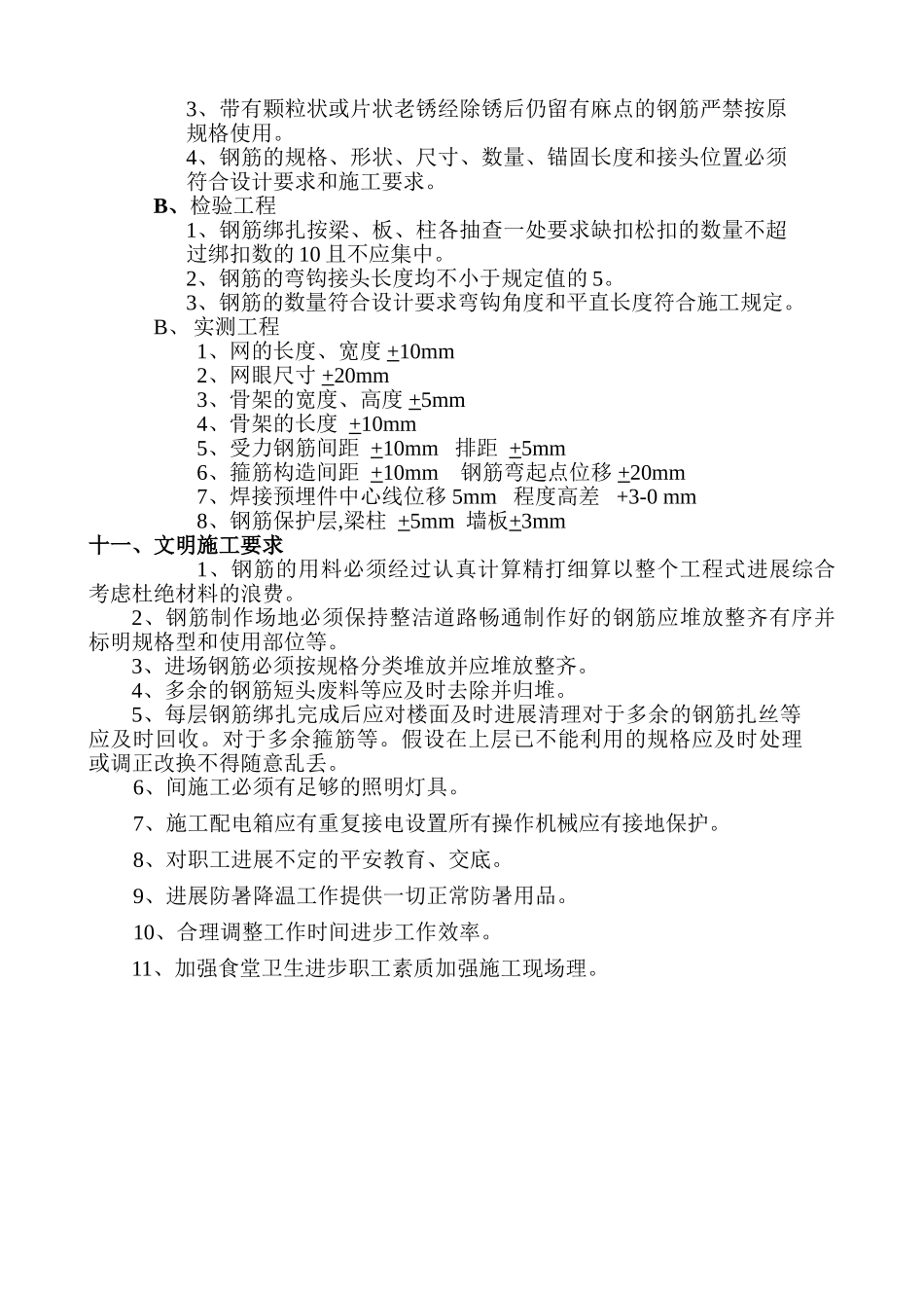 钢筋分项工程技术交底2_第2页