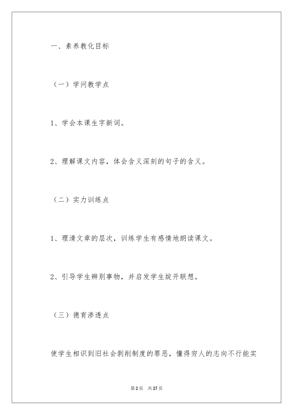 2024《小音乐家扬科》教学设计_第2页