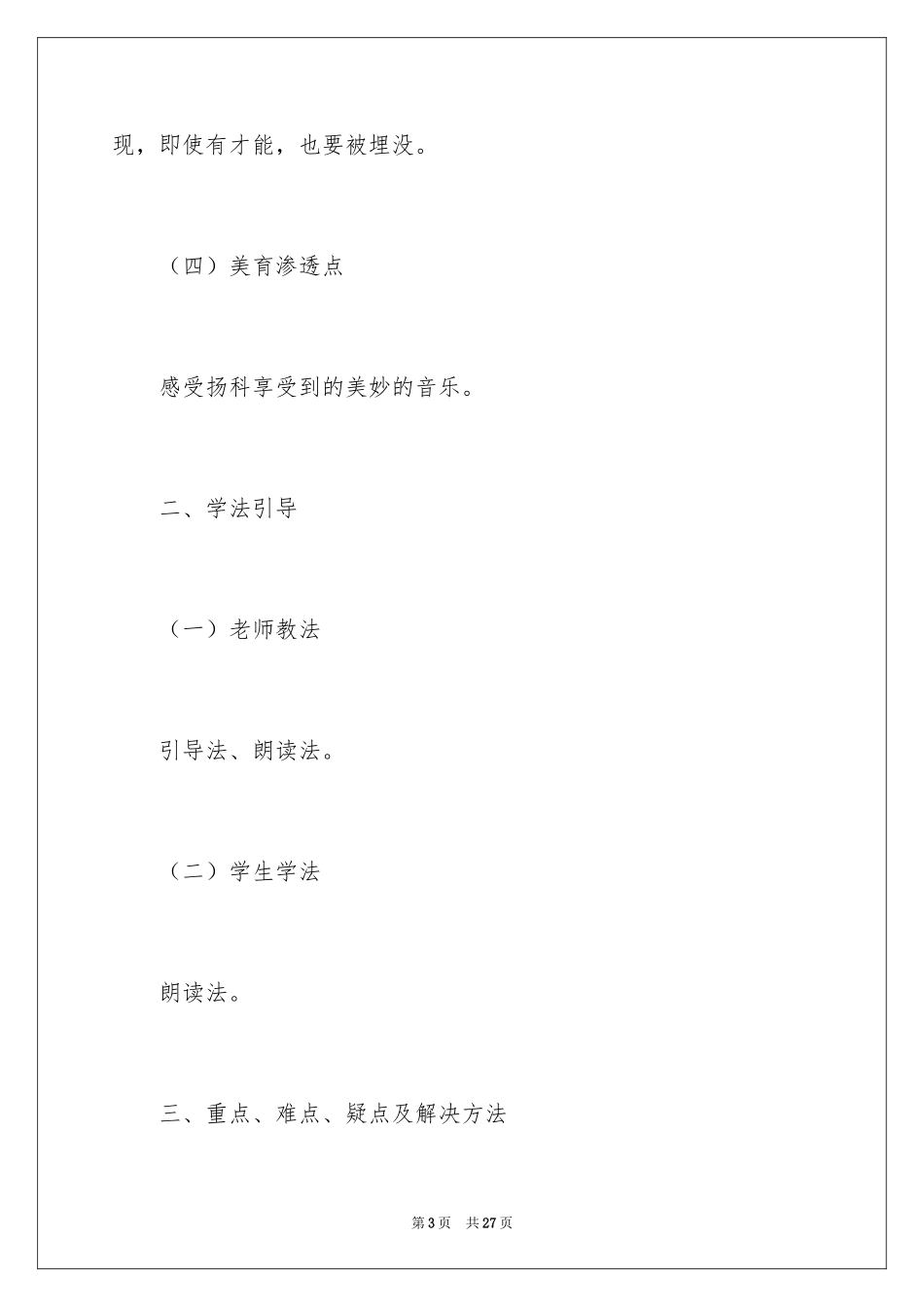 2024《小音乐家扬科》教学设计_第3页