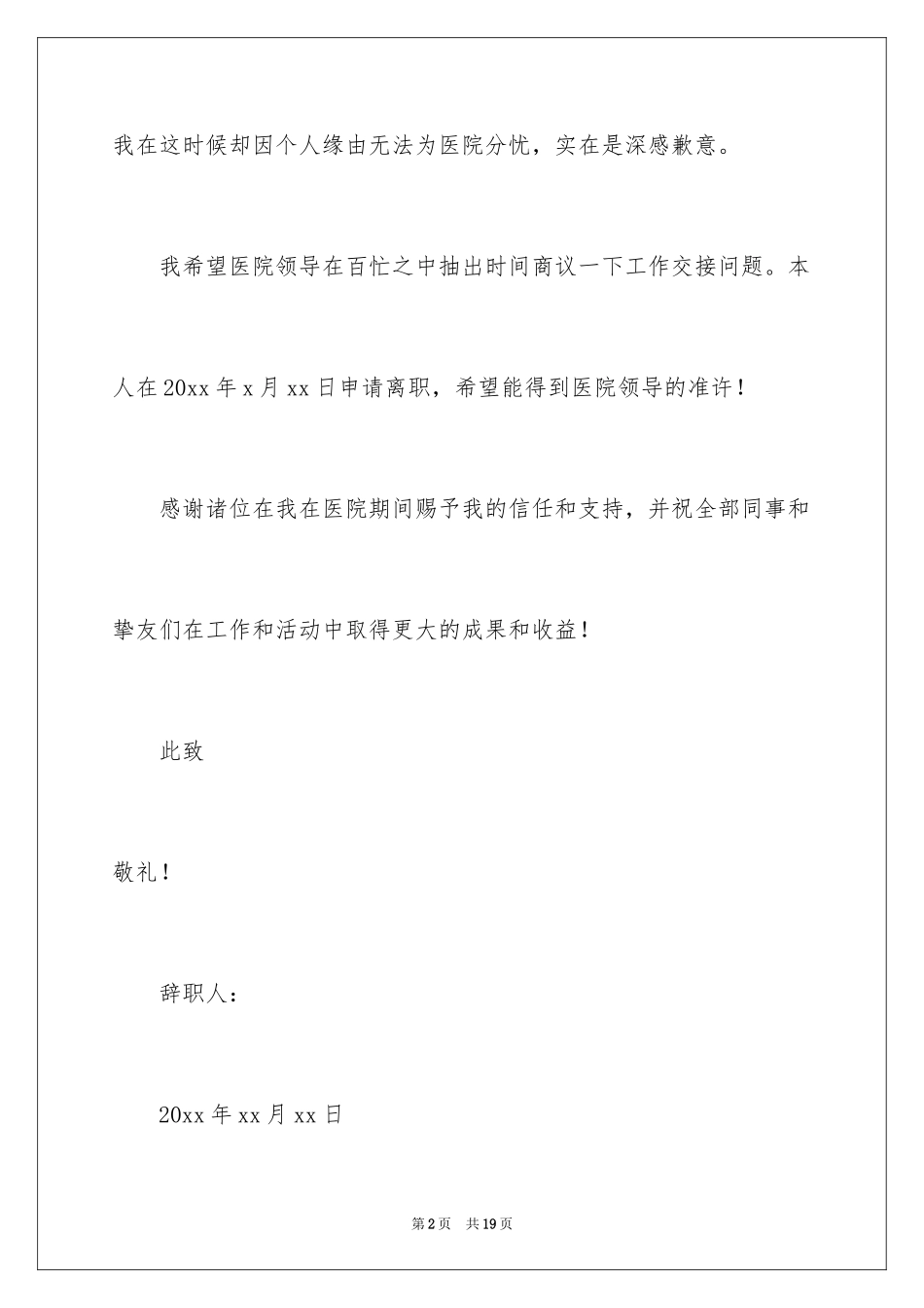 2024医院内科护士辞职信_第2页