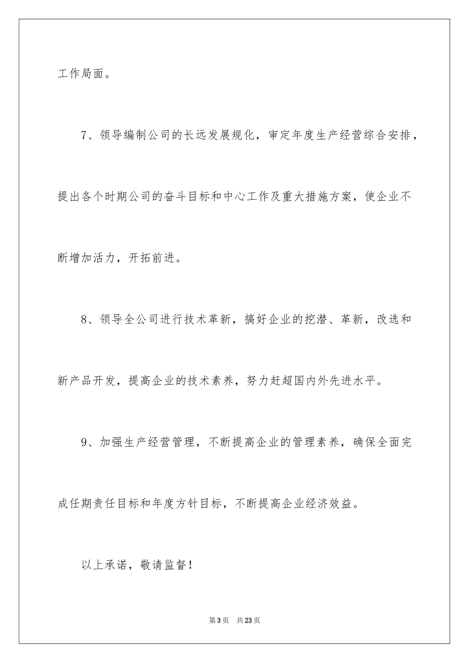 2024党员个人公开承诺书_6_第3页