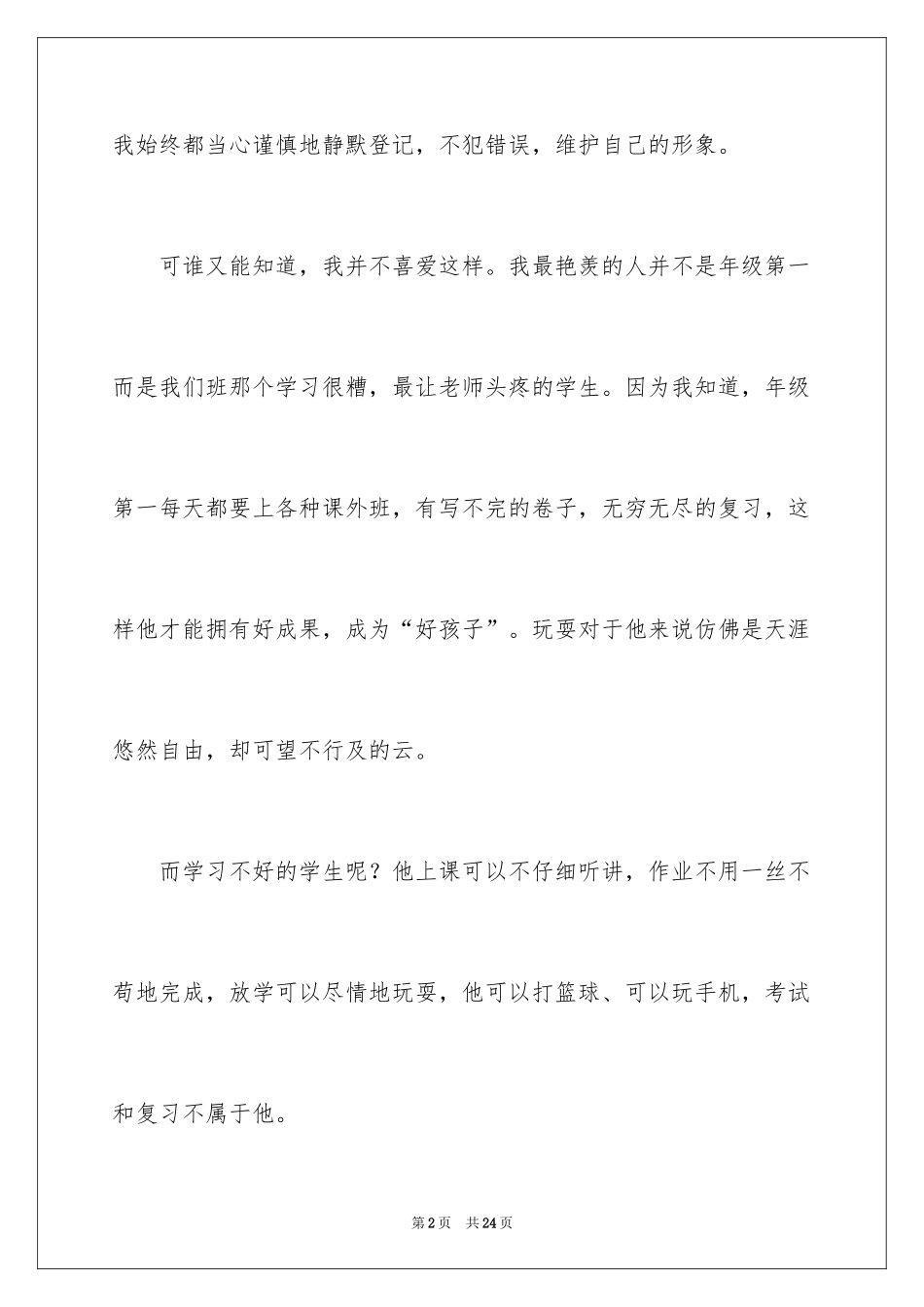 2024初二作文_15_第2页