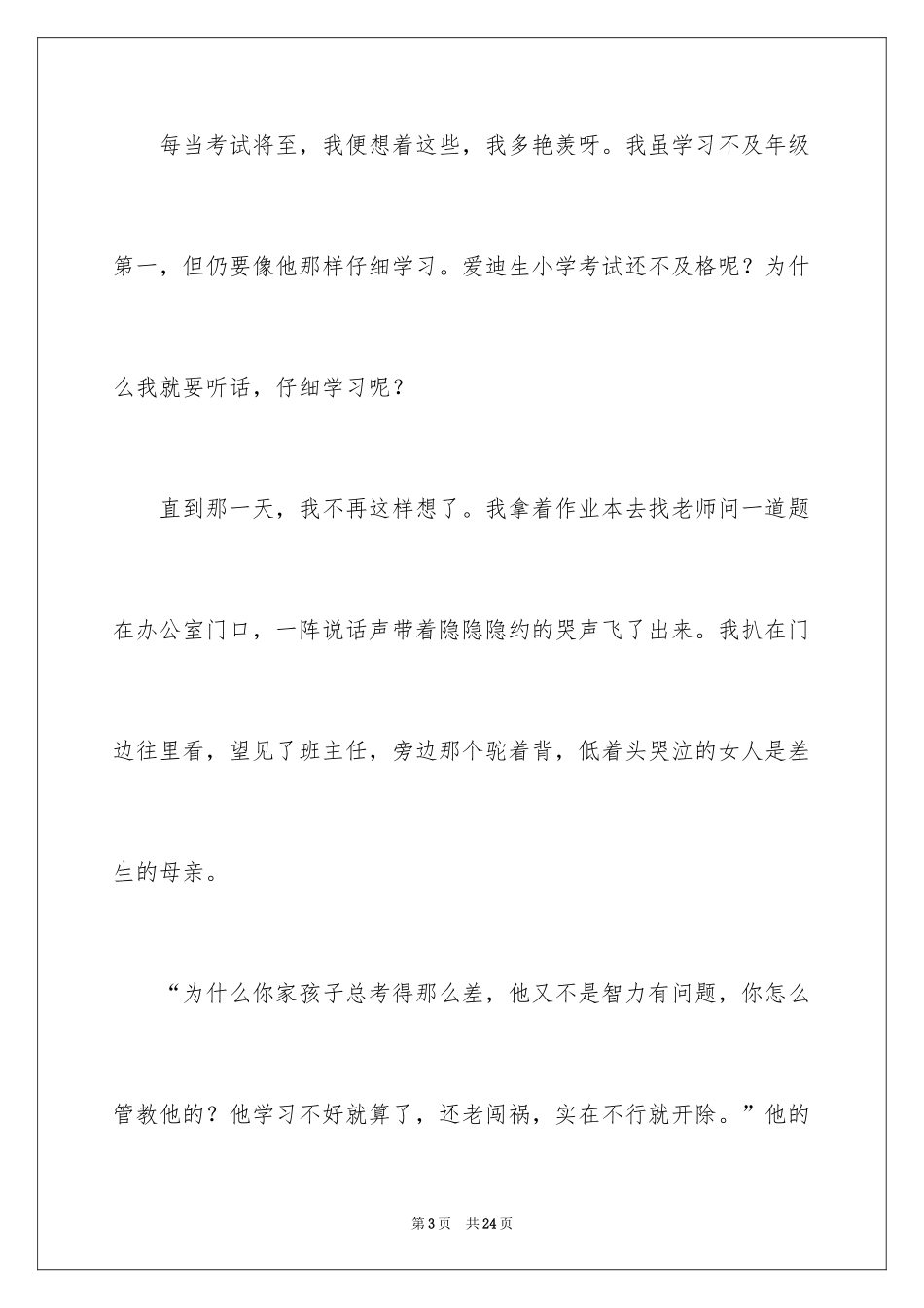 2024初二作文_15_第3页