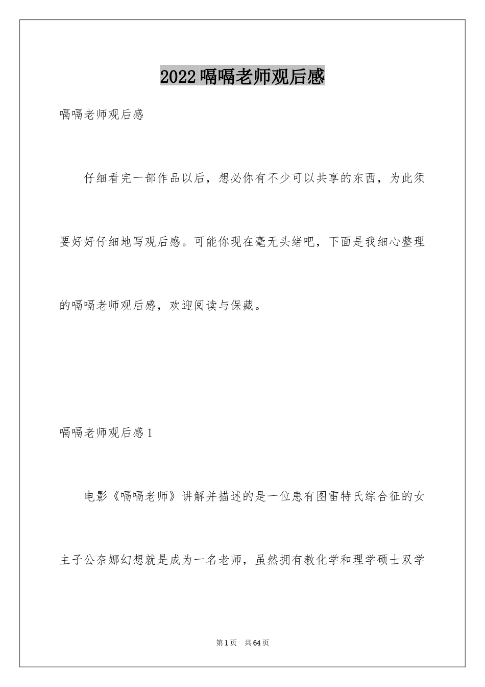 2024嗝嗝老师观后感_6_第1页