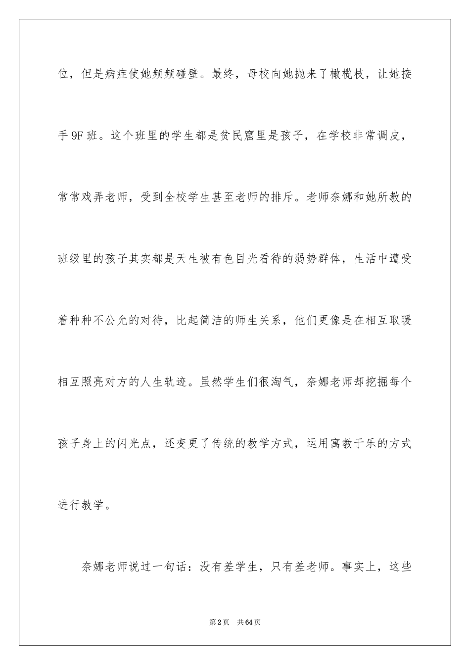 2024嗝嗝老师观后感_6_第2页