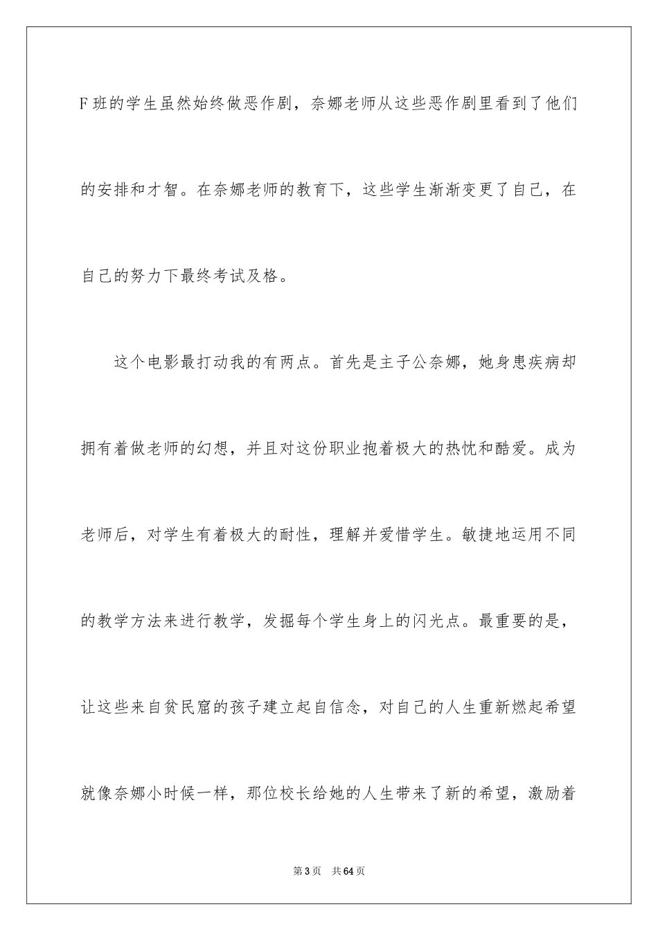 2024嗝嗝老师观后感_6_第3页