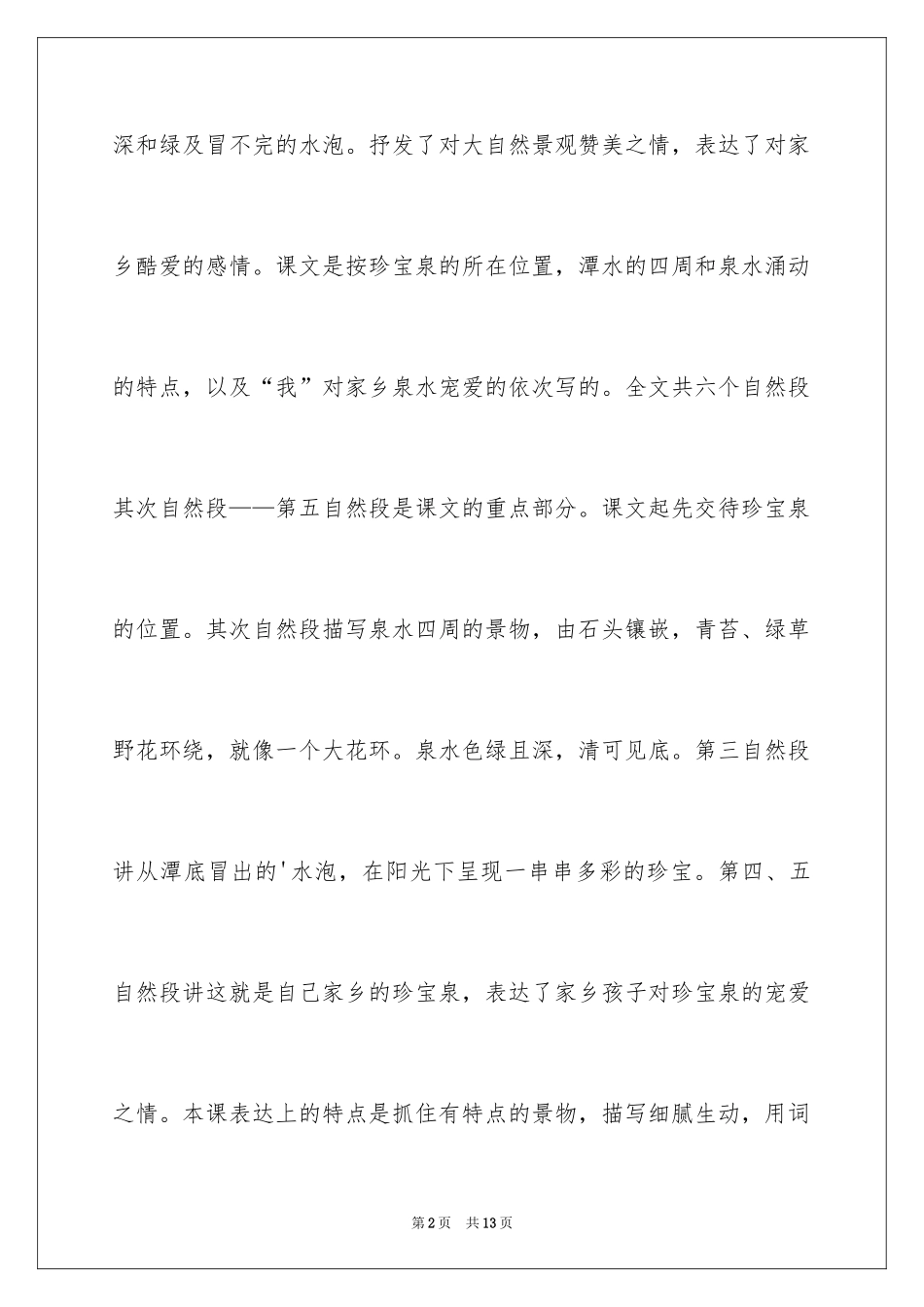 2024《珍珠泉》教学设计_2_第2页