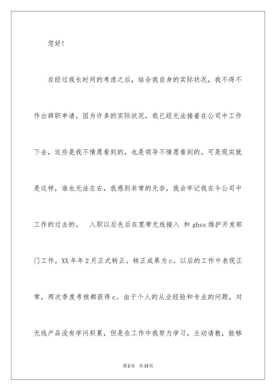 2024因身体原因的辞职报告_11_第2页