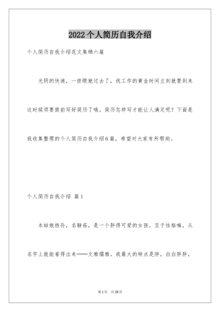 2024个人简历自我介绍_201