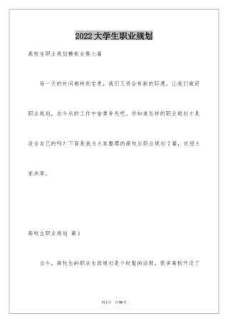 2024大学生职业规划_890