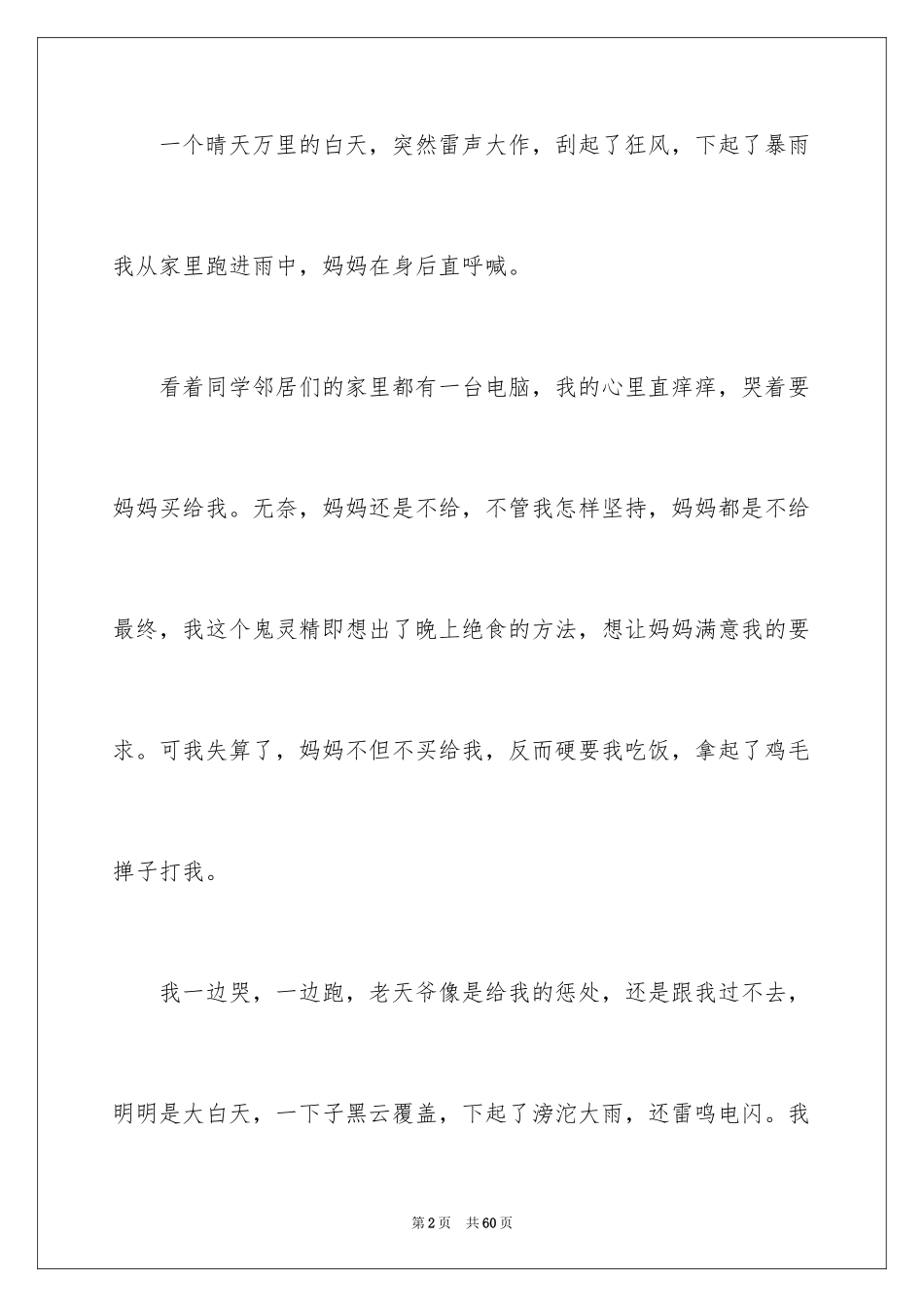 2024学会感恩演讲稿_319_第2页