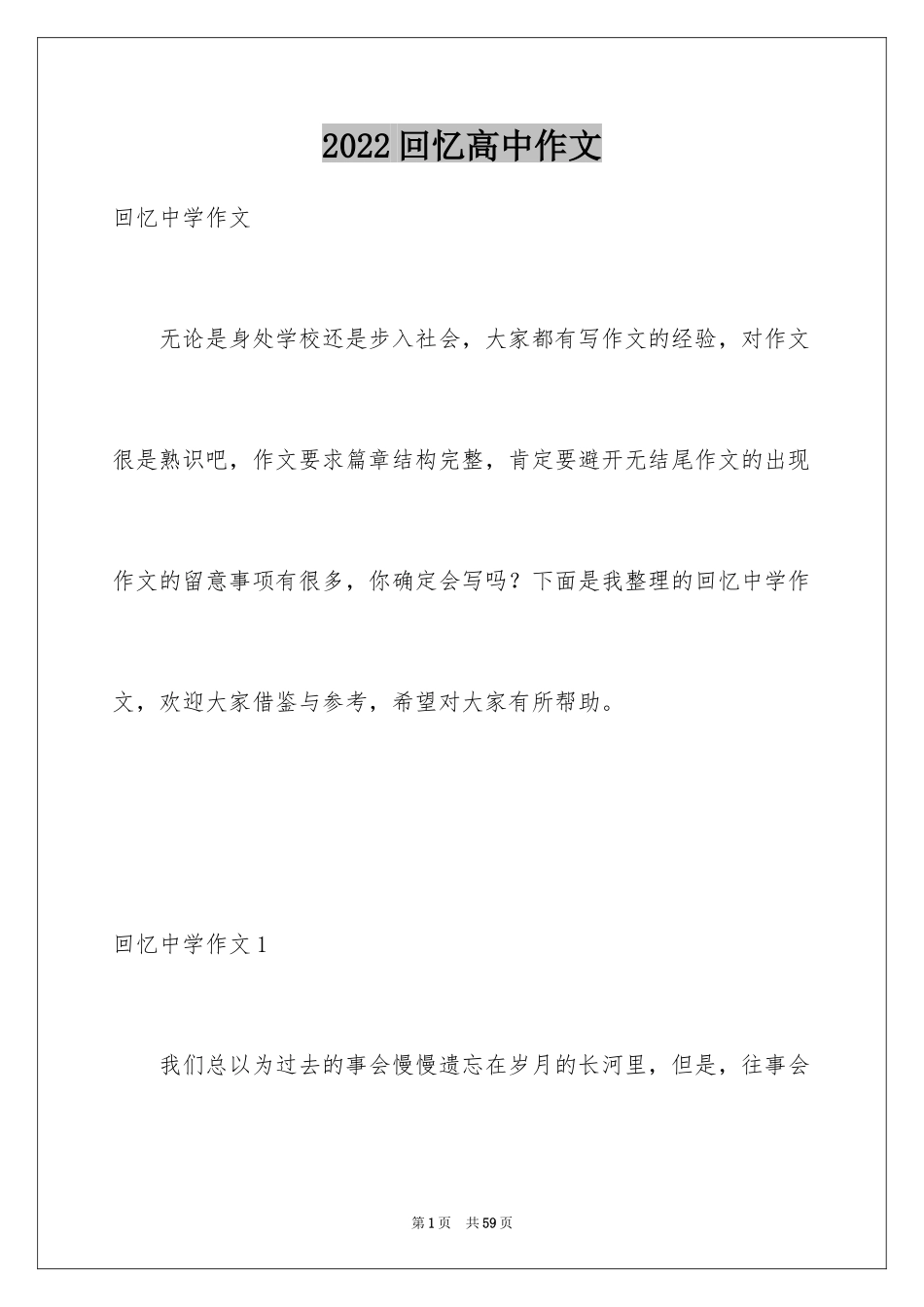 2024回忆高中作文_6_第1页