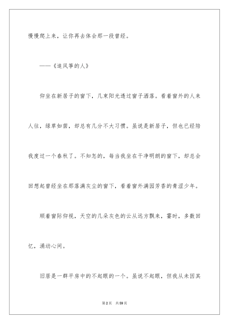 2024回忆高中作文_6_第2页