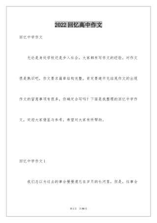 2024回忆高中作文_6