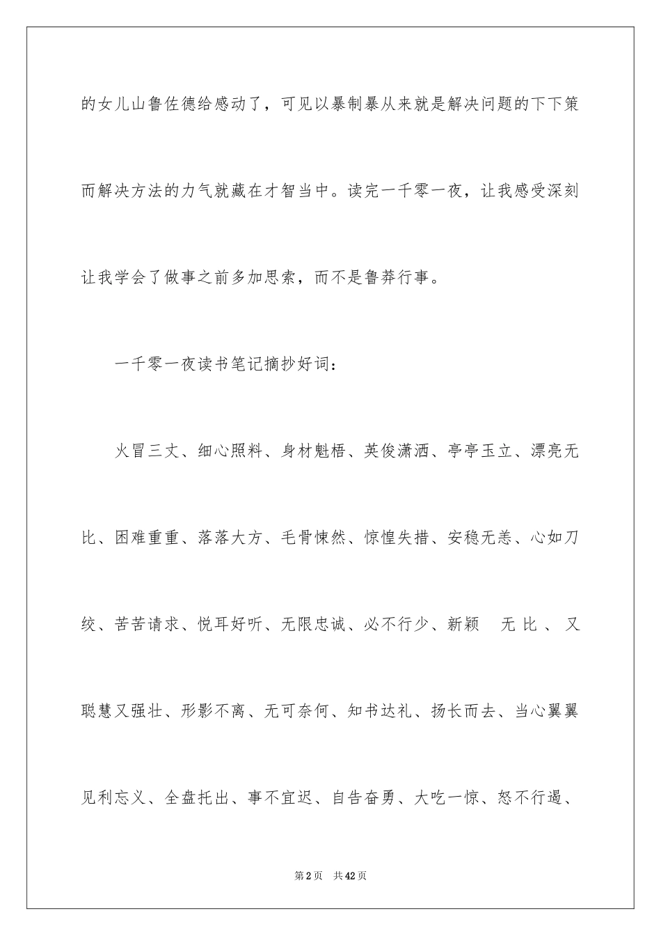 2024《一千零一夜》读书笔记_2_第2页