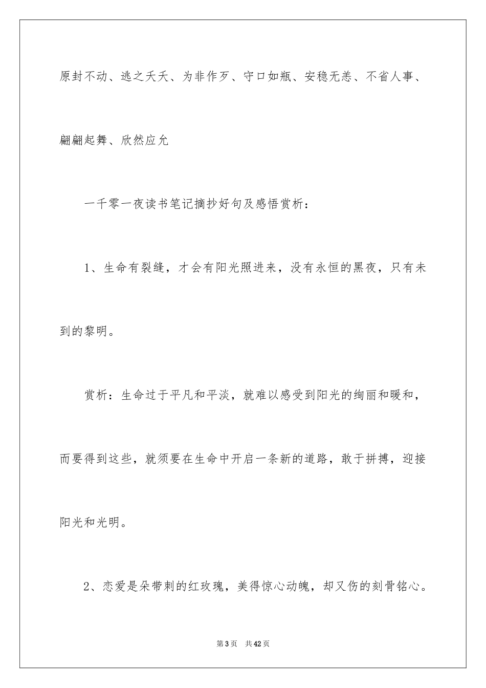 2024《一千零一夜》读书笔记_2_第3页