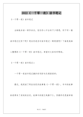 2024《一千零一夜》读书笔记_2
