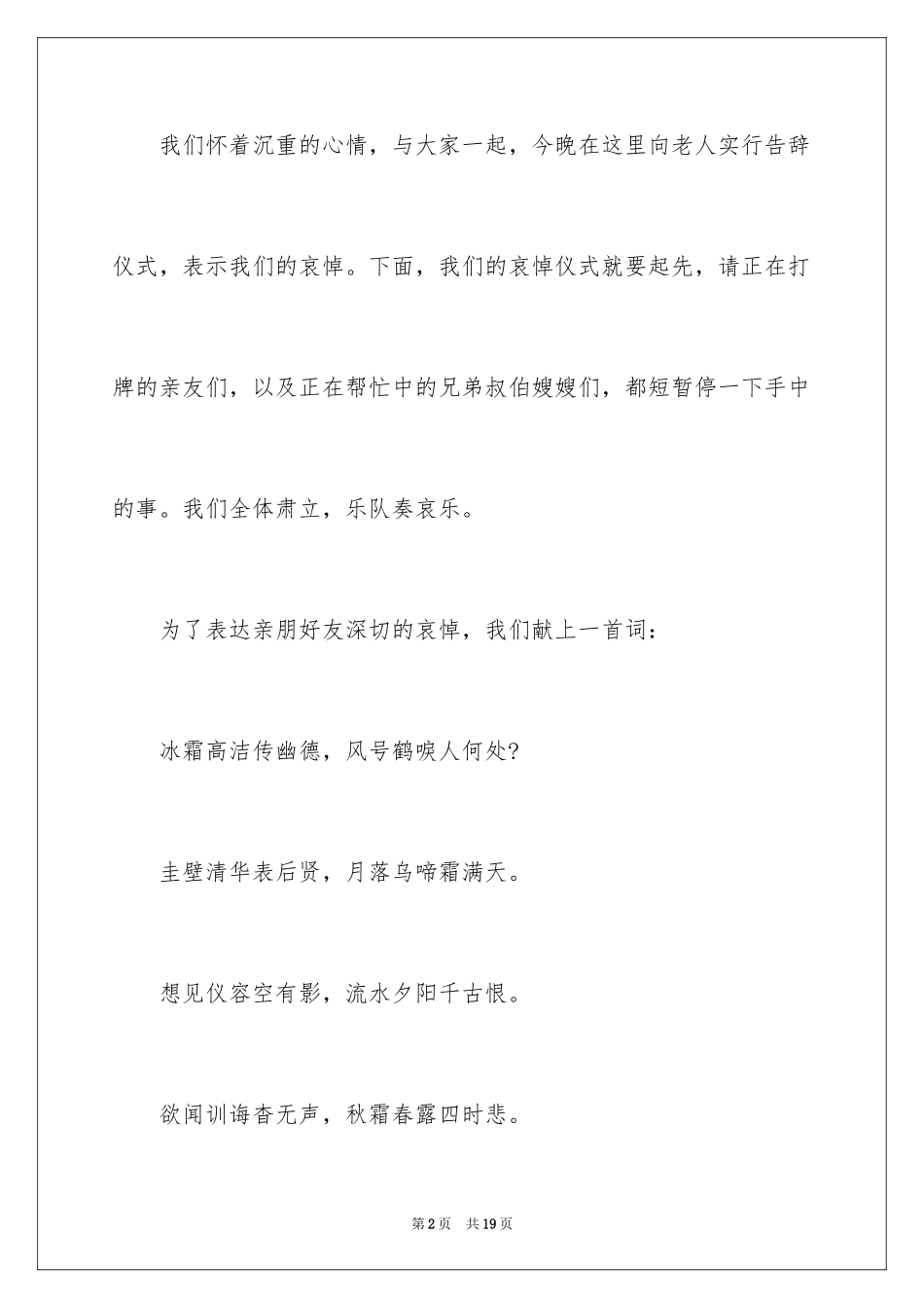 2024主持词开场白_25_第2页