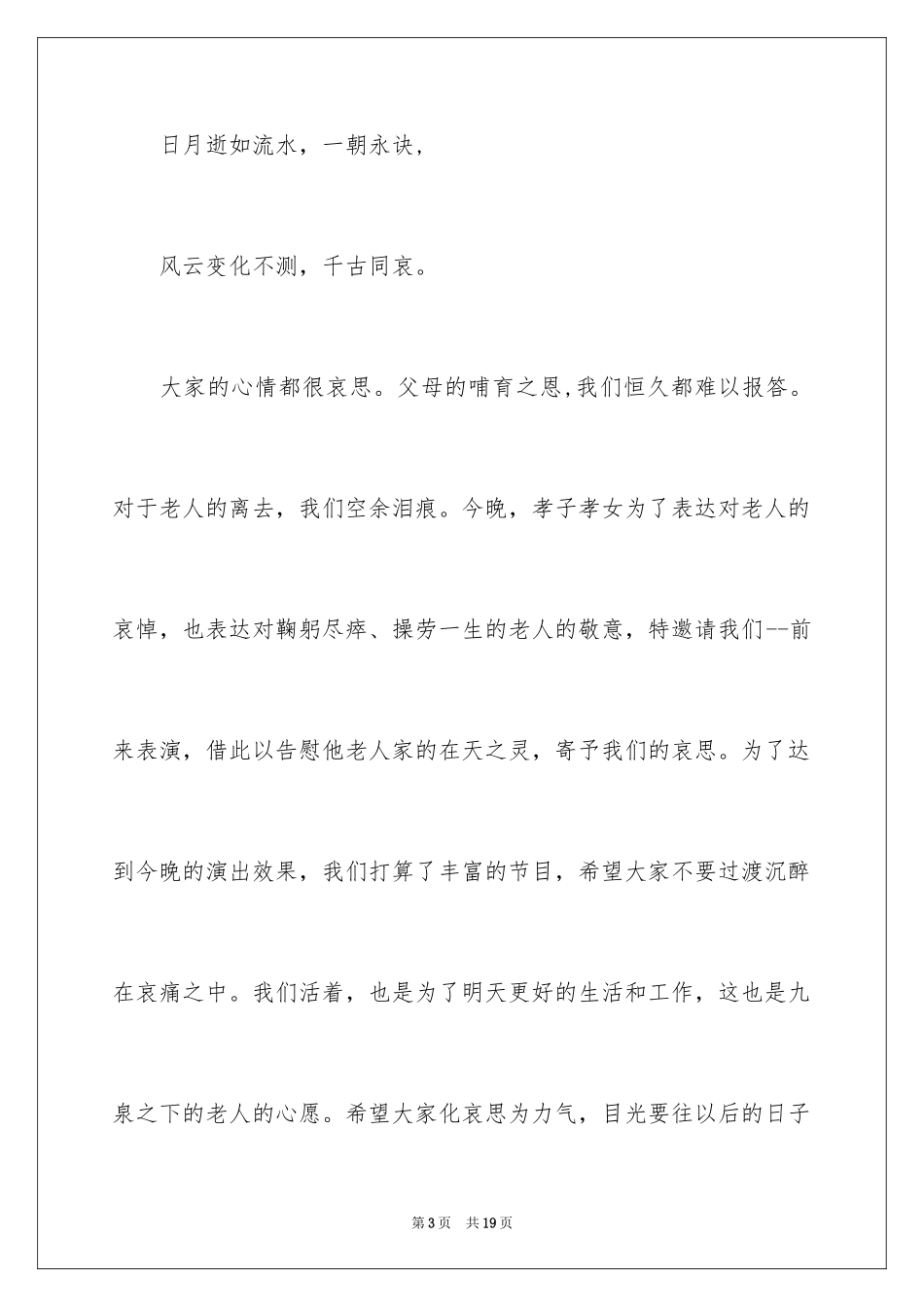 2024主持词开场白_25_第3页