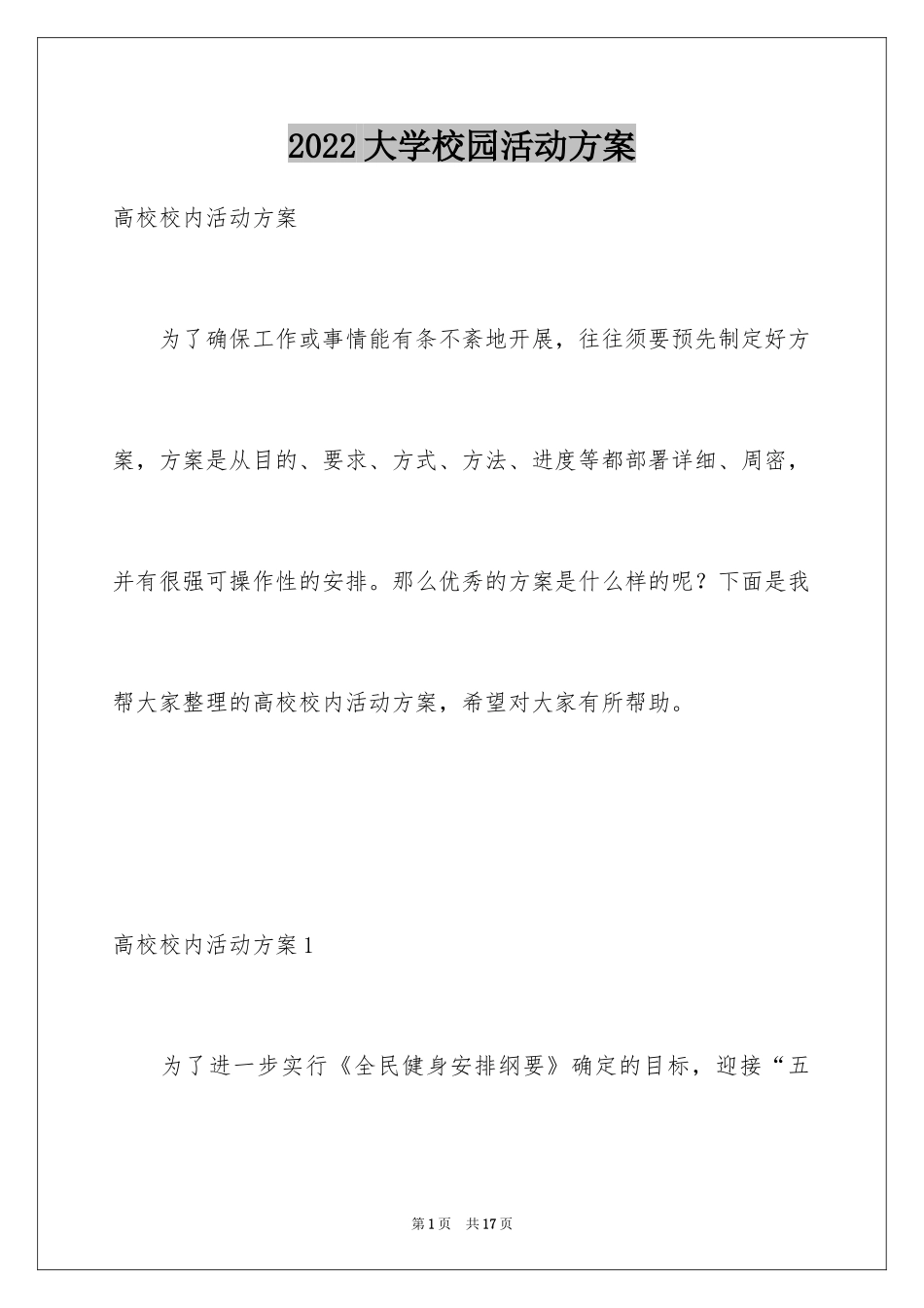 2024大学校园活动方案_第1页