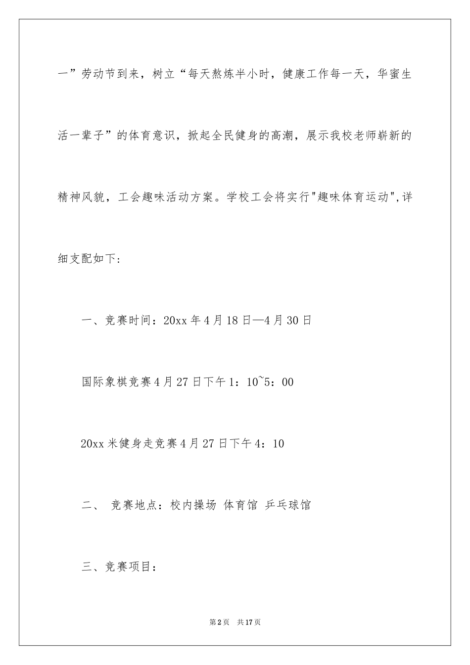 2024大学校园活动方案_第2页