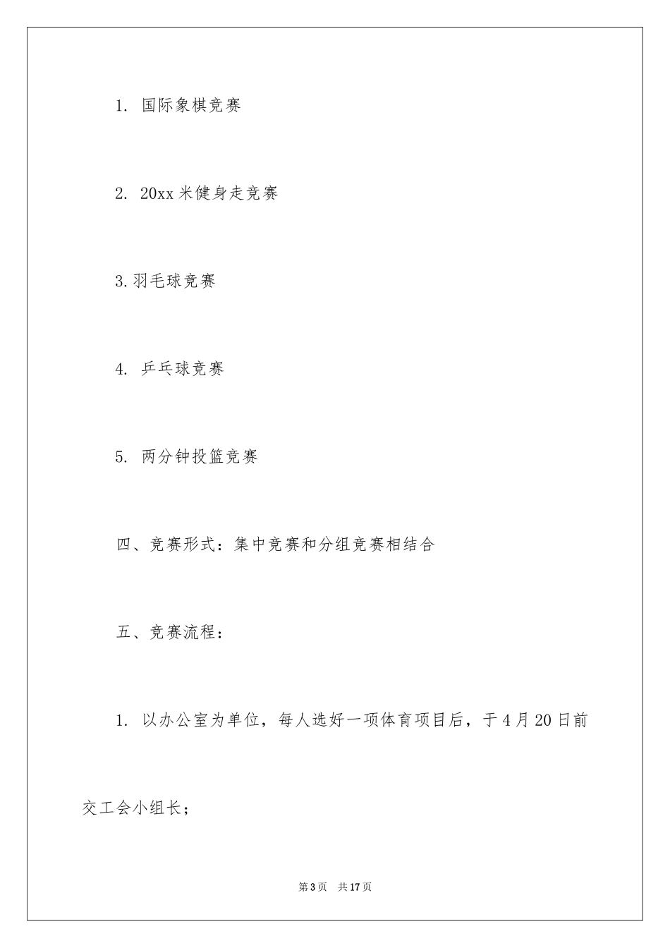 2024大学校园活动方案_第3页