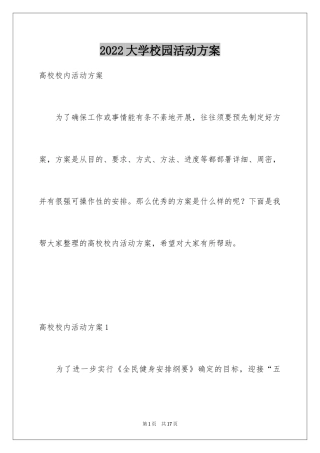 2024大学校园活动方案